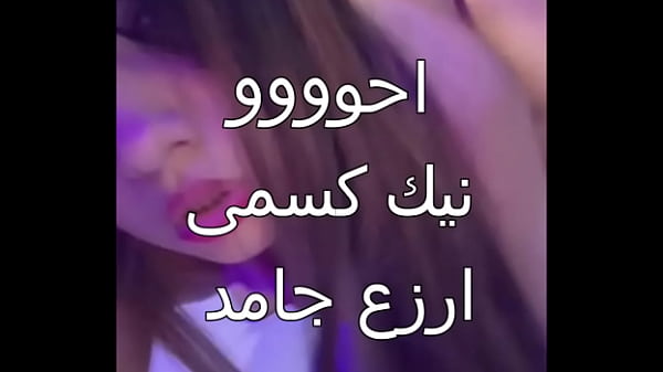 زوجي الخاين جابلي عرص اسكندرانى زبه خشن فشخني في كل حتة وجسمي اتحول لنار – أول مرة كسي يتهيج كده ويبلل كامل
