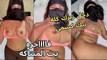 سكس عربي نار، كنت عند صاحبتي لابسة النقاب وجوزها زمّ عينه على طيزي، قلعني العباية جوا الأوضة، شاف كسي وقفز عليا ناكني بشراسة، يخربيتك شو نايف أنت.