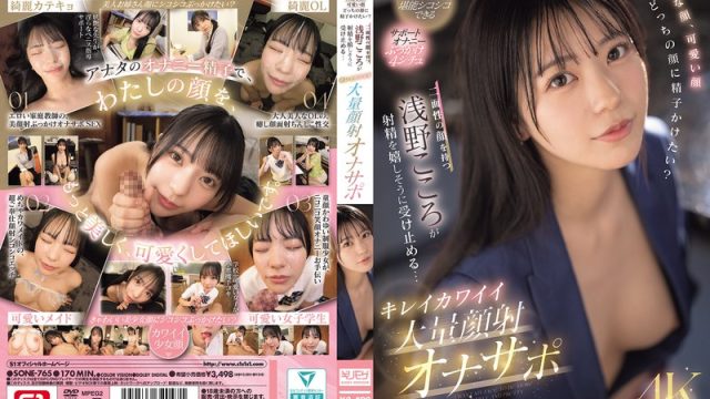 Sone-765 Jangan Crot Dulu, Kontol! – Kokoro Asano