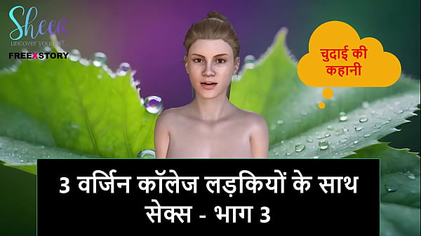 Cerita Sex Audio Hindi – Ngentot 3 Gadis Perawan Kampus – Part 3