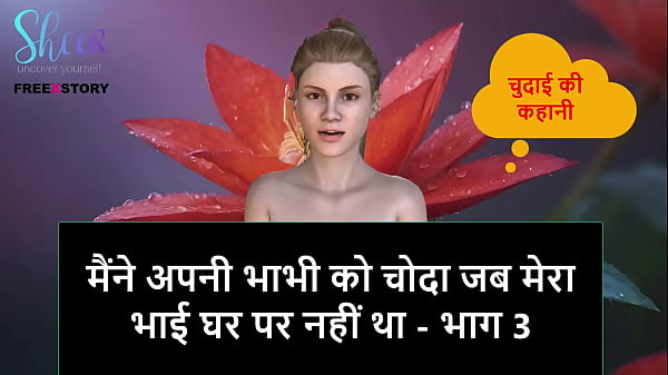 Cerita Seks Audio Hindi – Aku Ngentot Bhabhi Sendiri Pas Kakak Tiriku Lagi Keluar – Part 3